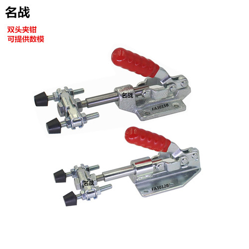 双头快速夹具 夹子固定器 推拉式夹钳 FA3012B 3015B 工装压紧器