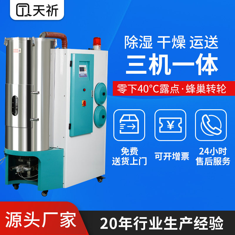 全自动原料三机一体除湿干燥机 PA/PC/PBT/PET热风塑料颗粒除湿机,五金/工具,工业吸尘器/除尘器,淘宝优惠券,粉丝福利购,淘宝优惠卷