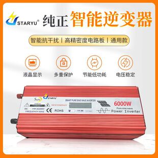 纯正弦波逆变器  通用型4000w6000w 24V电池大货车逆变器