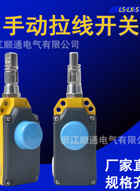 手动复位急停拉绳开关拉线开关 LS-LX-S LS-LX-Z拉绳开关急停开关