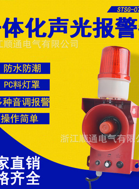 LTE-230一体化声光报警器 工业报警器蜂鸣器TBJ-150多功能报警器