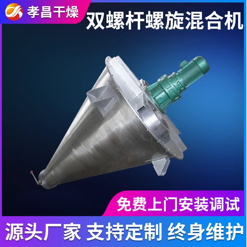 源头厂家 双螺旋锥形混合机 双锥螺杆混合机 立式锥形混合机供应,五金/工具,水质污染防治设备,淘宝优惠券,粉丝福利购,淘宝优惠卷