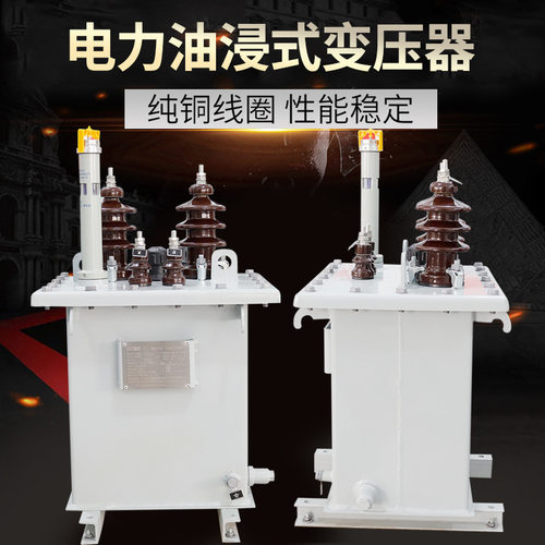 单相油浸式变压器D11-10/20/30/50/63/80KVA纯铜芯线圈配电电压器