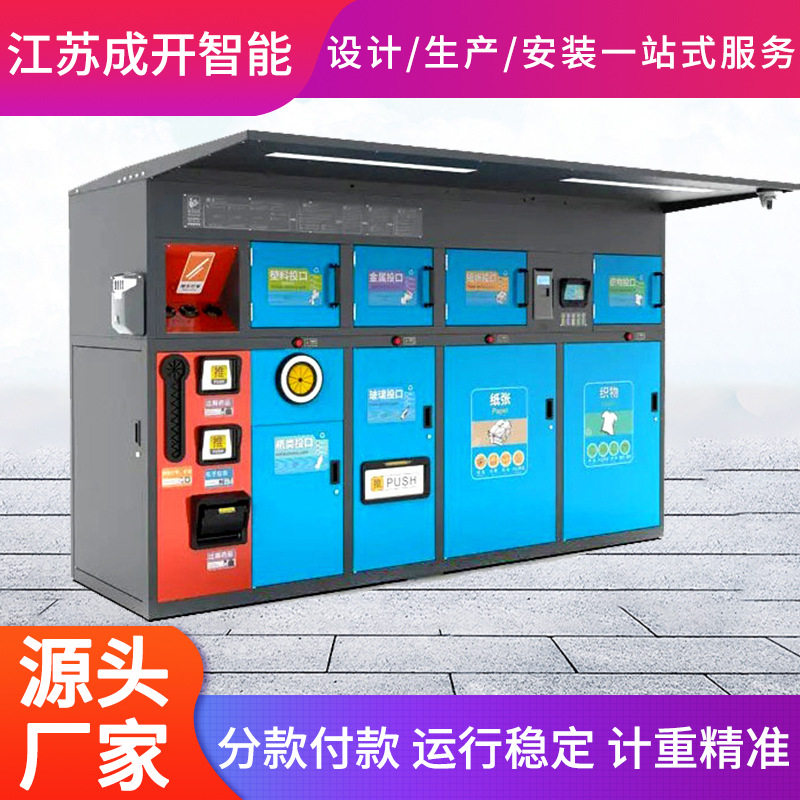 智能垃圾房箱垃圾分类回收扫码称重积分语音感应自动开门刷卡系统