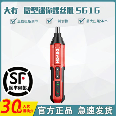 DEVON/大有电动螺丝刀5616充电式起子机迷你小型锂电批多功能工具