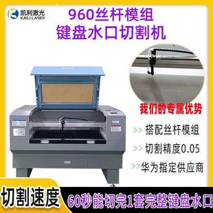 键盘水口激光切割机亚克力水口激光切割机塑料注塑件披风裁切机
