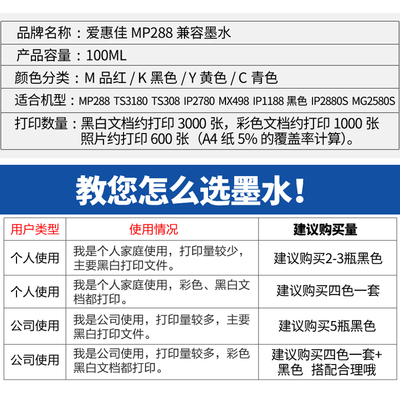 现货mp288墨水/打印机连供墨水适用于佳能TS3180打印机208/