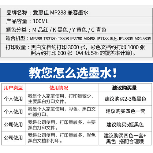 现货mp288墨水/打印机连供墨水适用于佳能TS3180打印机208/