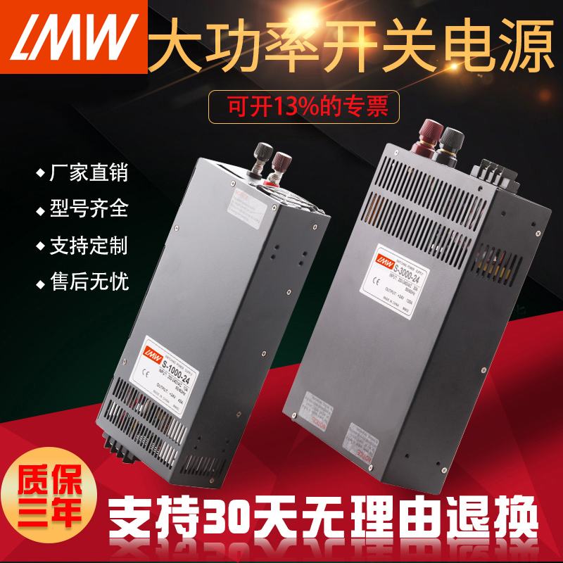 明伟48V50A1500W大功率开关S-1000W-24V412V100A00W