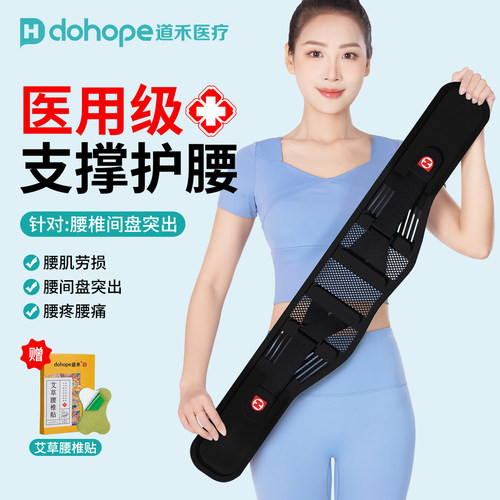 三甲医院同款】护腰带腰间盘突出