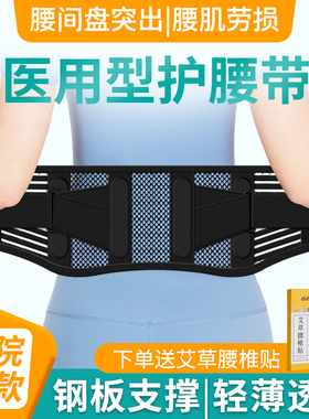 医用护腰带腰间盘突出腰椎劳损肌部痛束男女士专用夏季天薄款透气