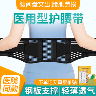 医用护腰带腰间盘突出腰椎劳损肌部痛束男女士专用夏季天薄款透气