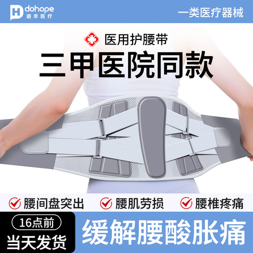 三甲医院同款】腰间盘突出透气
