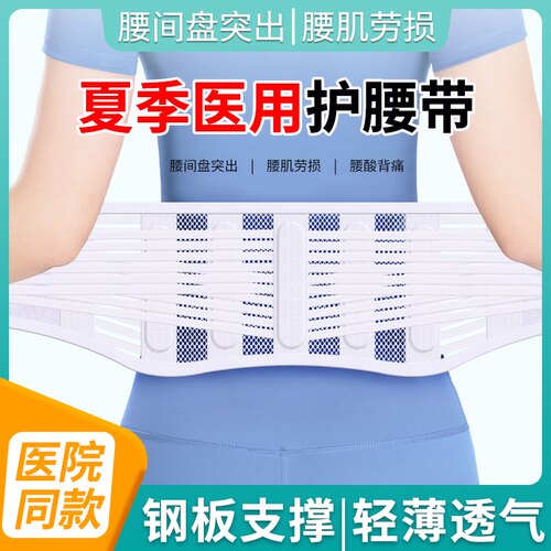 夏季透气】医用护腰带突出劳损