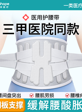 医用护腰带护腰腰椎间盘突出劳损男女士专用托束腰部固定久坐神器