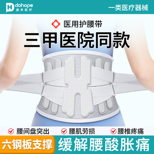 医用护腰带护腰腰椎间盘突出劳损男女士专用托束腰部固定久坐神器