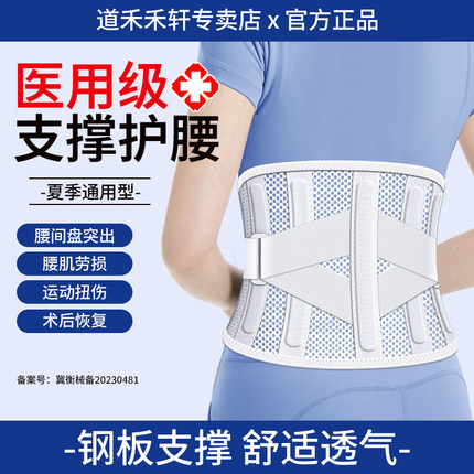 医用护腰带腰间盘劳损女士专用腰椎间盘突出腰肌痛疼托部男业透气