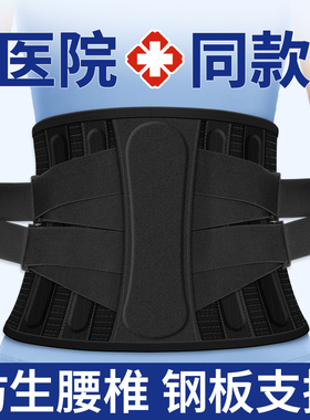医用护腰带腰椎间盘突出劳损男女士专用腰肌部痛钢板支撑托围神器