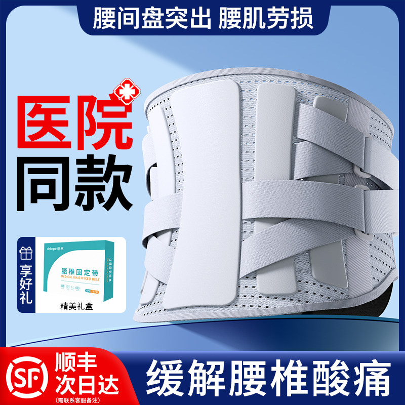 三甲医院同款】腰椎间盘突出腰带