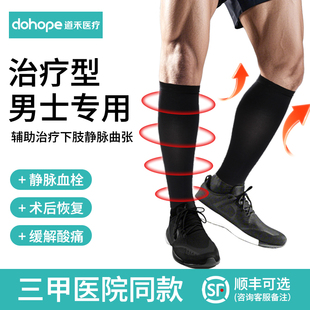医用静脉曲张弹力袜男士专用医疗级男款二级官方旗舰店防血栓术后