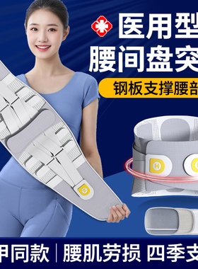 医用型护腰带腰间盘突出护腰腰带腰椎部疼痛钢板男士女士专用神器