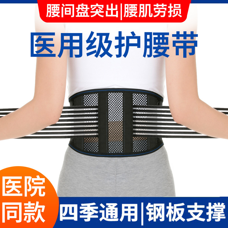医用护腰带腰椎间盘突出劳损腰痛围托男女士专用夏季天轻薄款透气