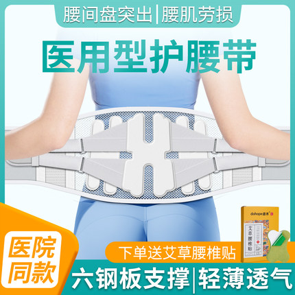 医用护腰带腰间盘劳损女士专用业腰椎突出痛部医疗男夏天透气薄款