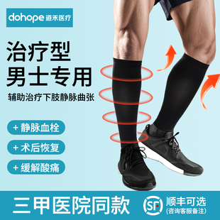 医用静脉曲张弹力袜男士专用医疗级男款二级官方旗舰店防血栓术后