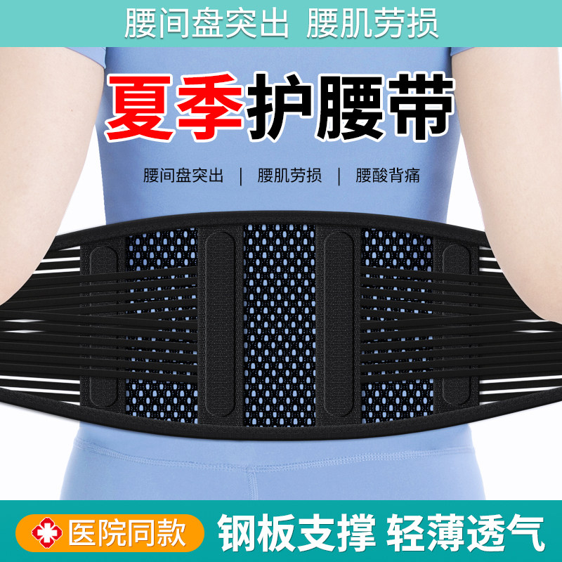 医用型护腰带腰椎间盘突出男女士薄款老年人腰肌劳损夏季透气腰带