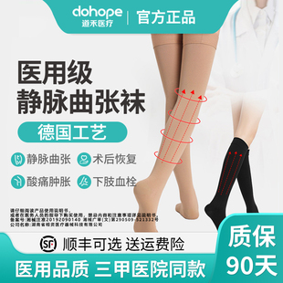 静脉曲张医用弹力袜官方旗舰店压力扩张医疗孕妇术后防血栓男士女