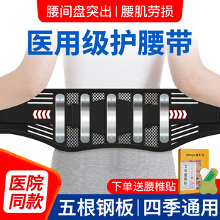 医用护腰带腰间盘劳损女士专用突出腰椎腰肌疼痛部男托围窄款神器