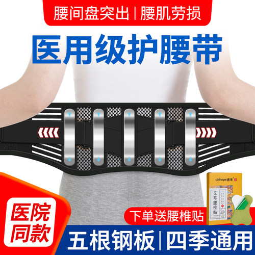 医用护腰带】腰椎间盘突出劳损