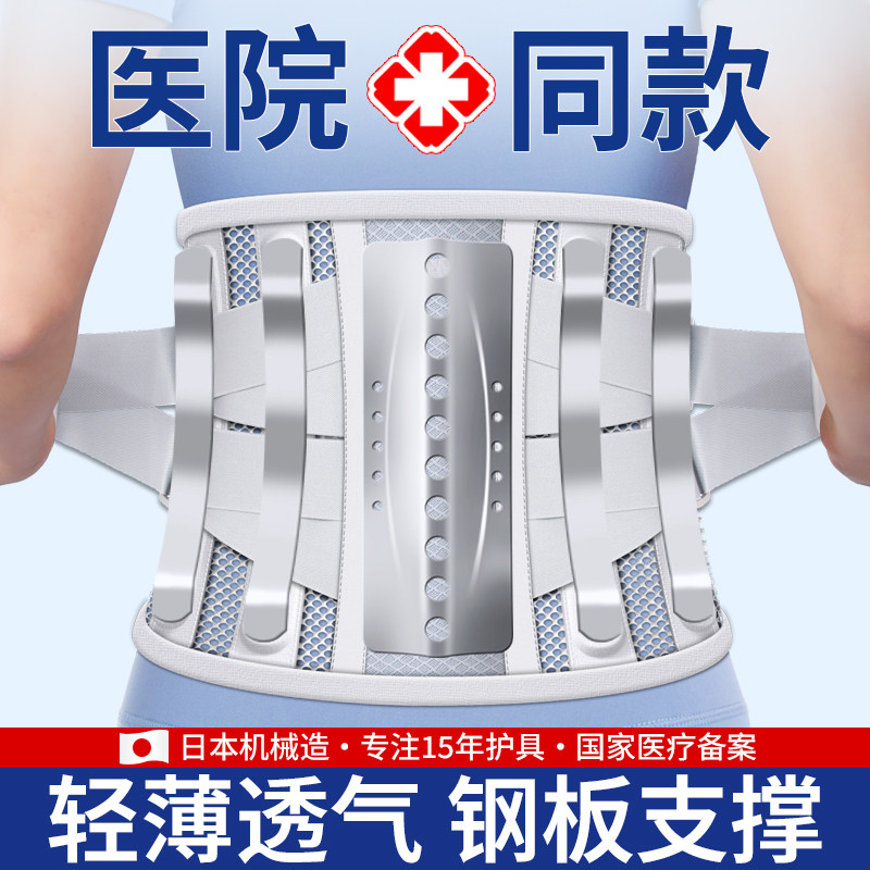 医用透气支撑】腰间盘突出劳损
