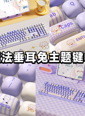 魔极客&Akko魔法垂耳兔键帽MOG高度热升华小馒头键帽146颗大全套