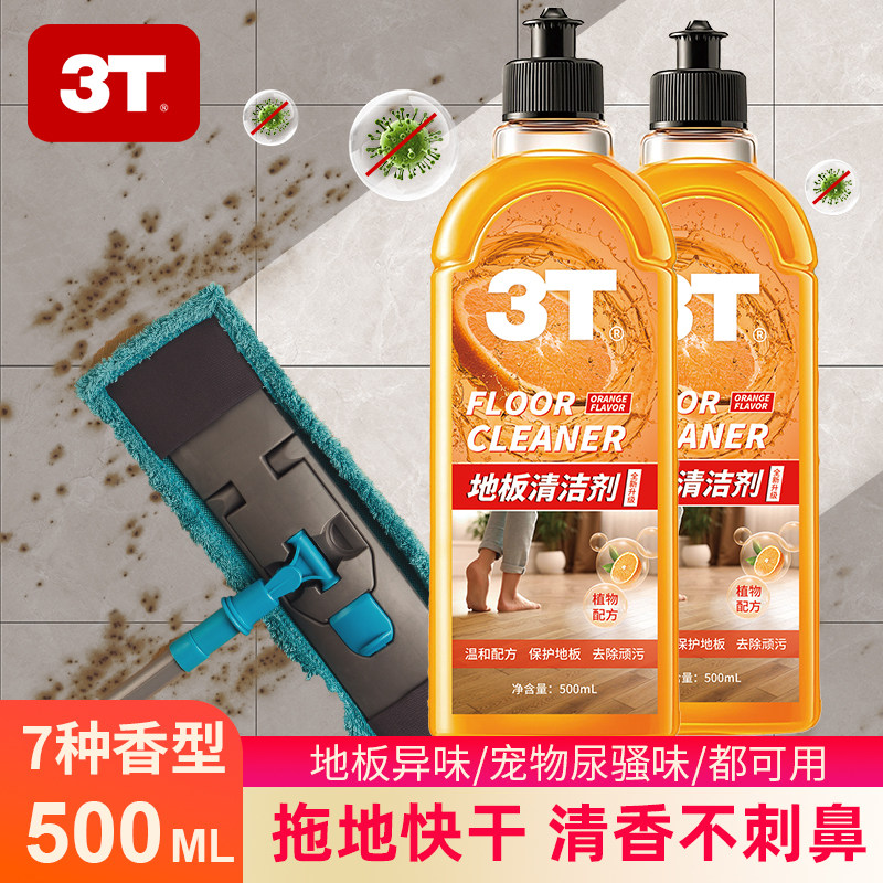99.9%抑菌】明星推荐地板清洗剂