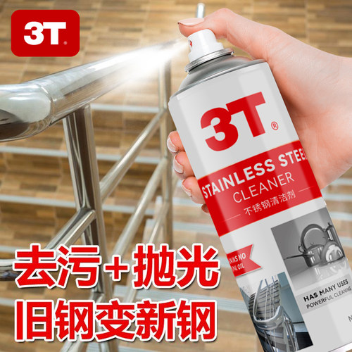 3T不锈钢清洁剂强力去污除垢烧焦锅碗瓢盆通用去黄去焦多功能神器