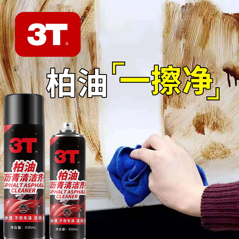 沥青柏油清洁剂3T大牌450ML