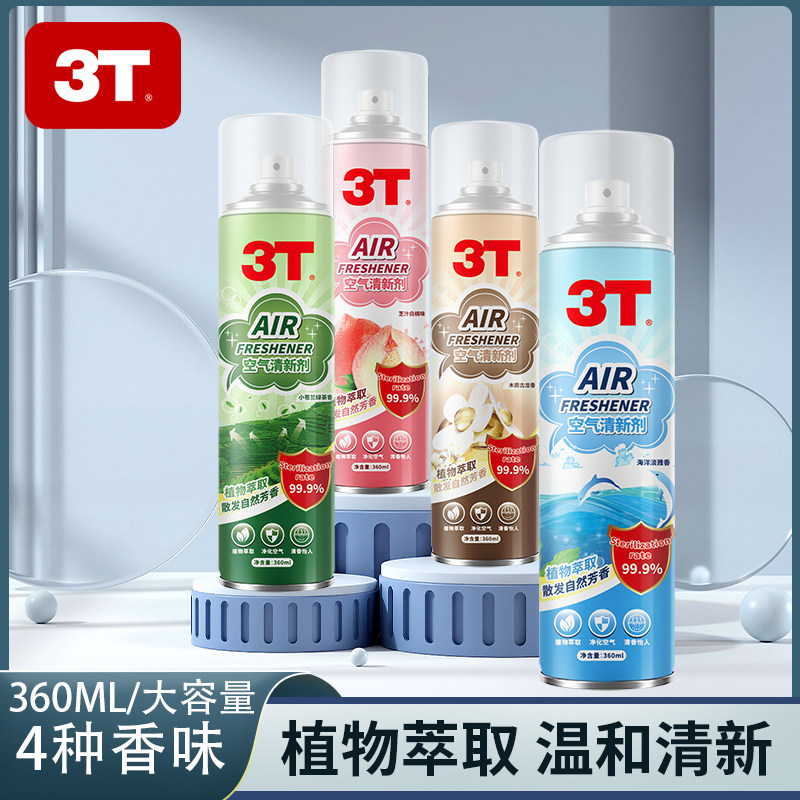 3T空气清新剂家用喷雾卧室内汽车用酒店卫生间除臭异味持久留香