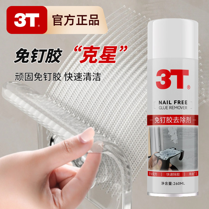 免钉胶去除剂260ml/瓶