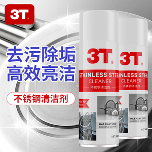 3T不锈钢清洁剂强力去污除垢