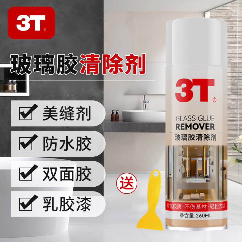 3T玻璃胶软化清洁剂去除快速溶解结构除胶剂家用清洗专用清洁神器