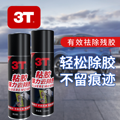 3T大牌除胶剂家车两用除胶不留痕