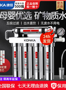 KONKA康佳家用厨房净水器滤五级过滤菌除氯直饮水超滤机终端净水