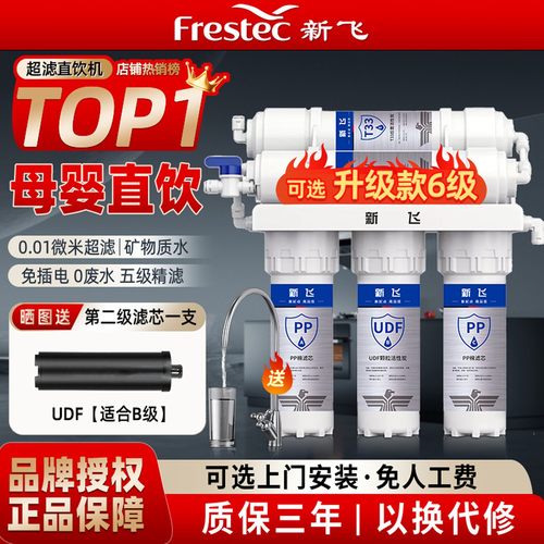 新飞净水器家用直饮自来水龙头