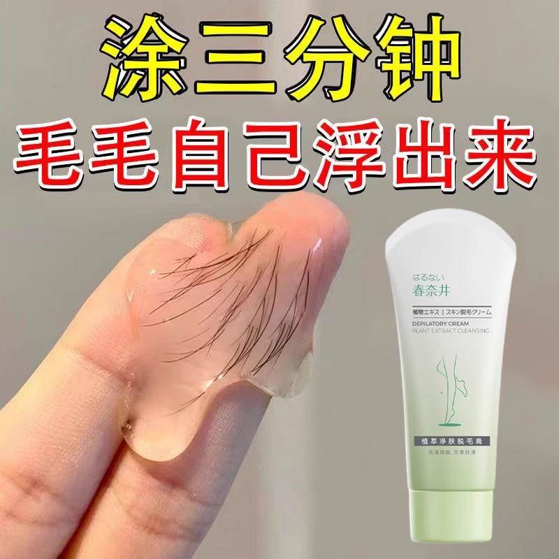【屈臣氏同款】春奈井植萃净肤脱毛膏全身温和不刺激腿部私处可用
