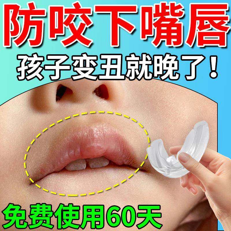 宝宝非防咬下嘴唇神器矫正器苦瓜水婴儿小孩儿童外翘凸嘴舔吸手指