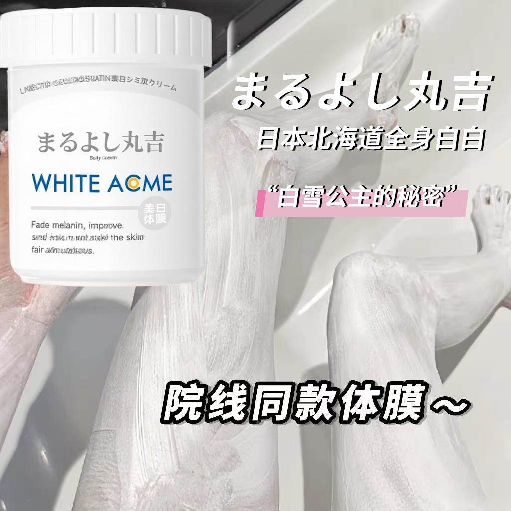 烟酰胺美白体膜全身冷白皮变白院线嫩肤滋润保湿去黄气提亮身体乳