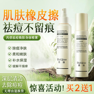 身体祛痘喷雾精华水去前胸后背痘痘粉刺淡化痘印焕肤背粒消男女