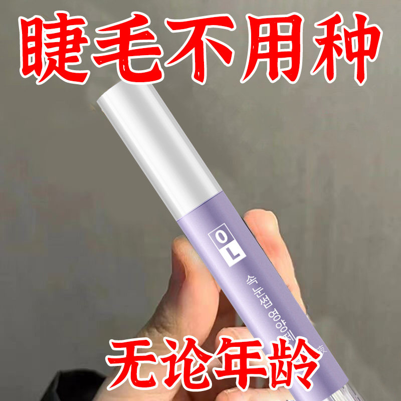 睫毛增长液生长液滋养眉毛浓密营养液睫毛非增长液男女士纤长正品