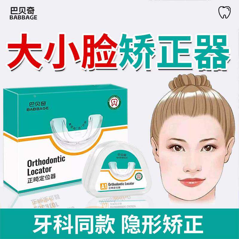 改善大小脸矫正神器颞下颌关节紊乱嘴凸下巴后缩矫正器咬肌训练器